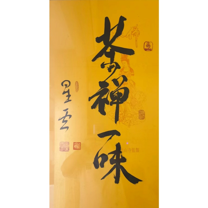 茶禅一味AB1665