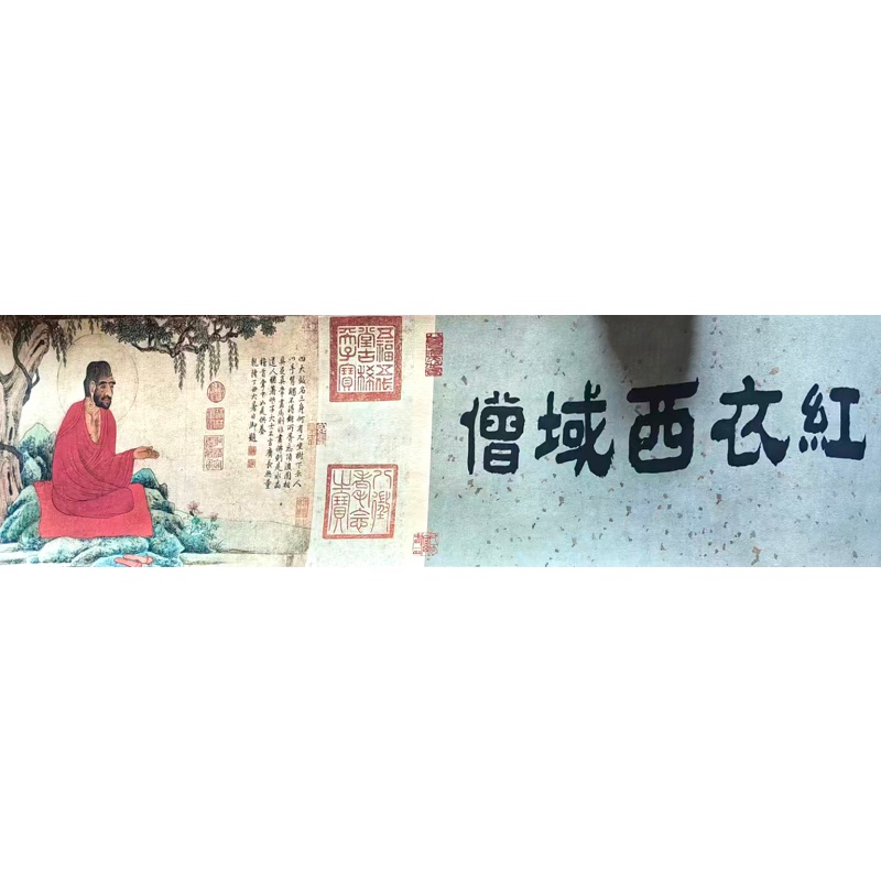 红衣西域僧图AB1671