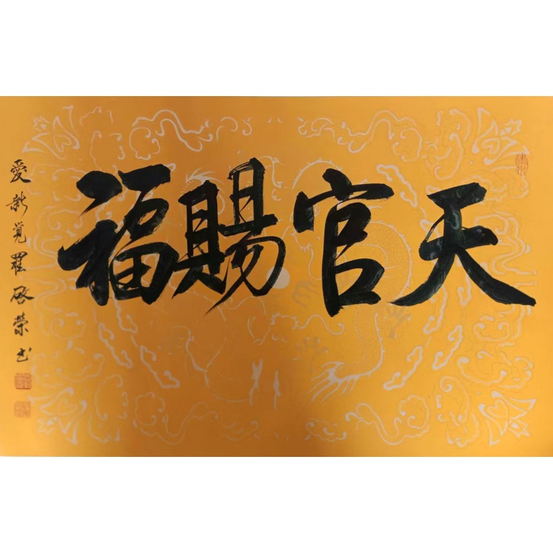 天官赐福AC1202