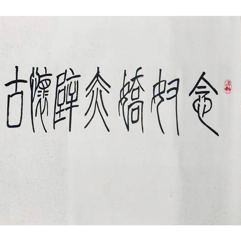 赤壁怀古书法AH0562