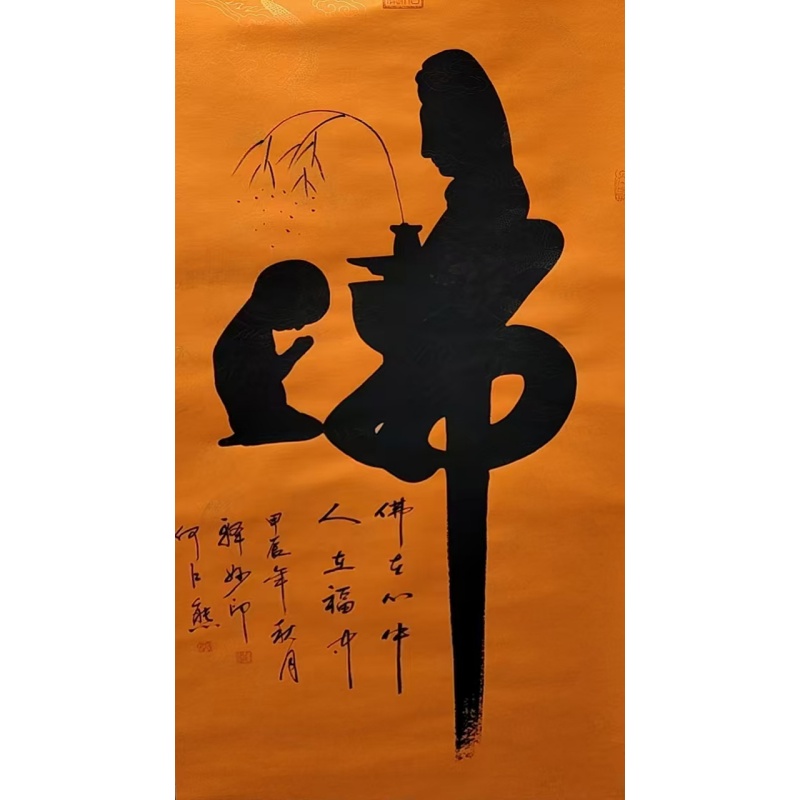 童子拜佛AC1208