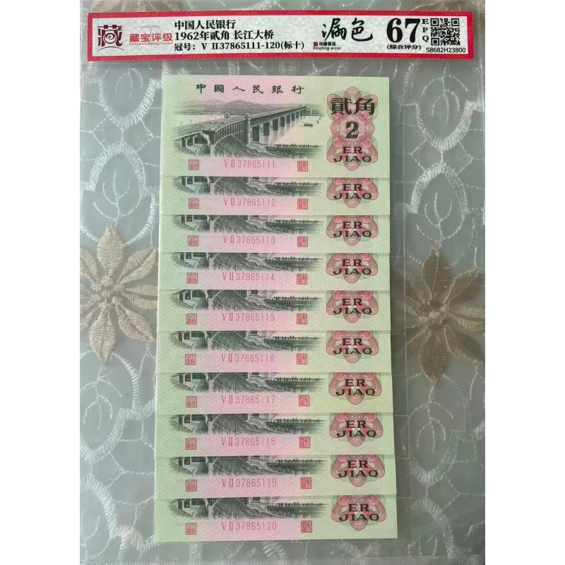 长江大桥人民币AB1718