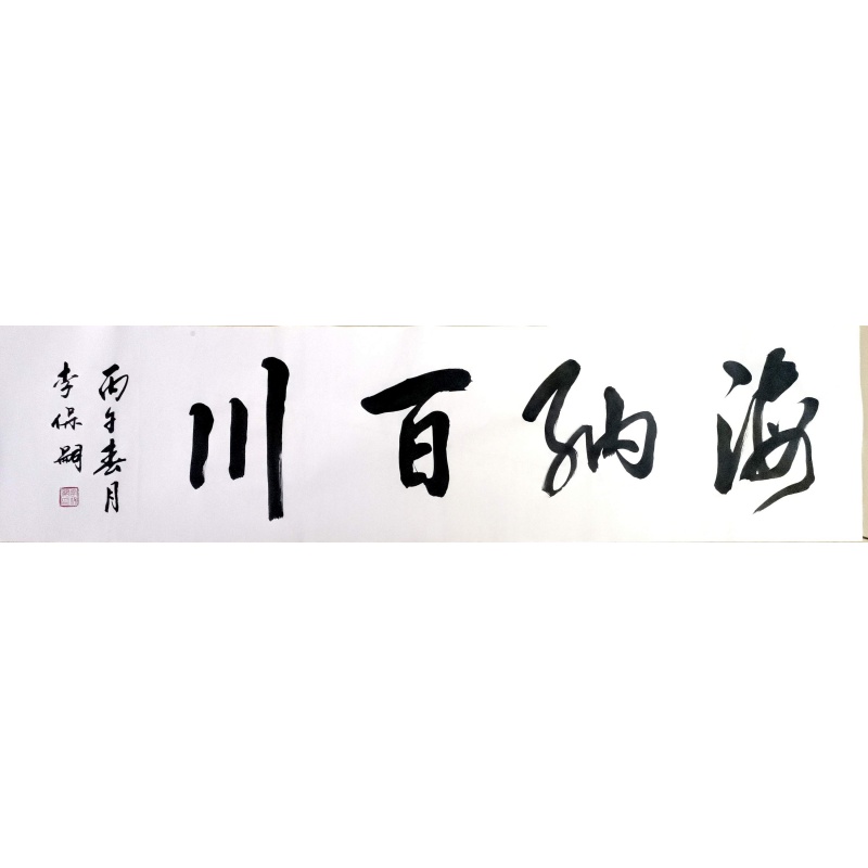 海纳百川AB1786
