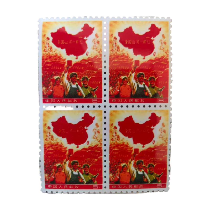 全国山河一片红邮票AG1372