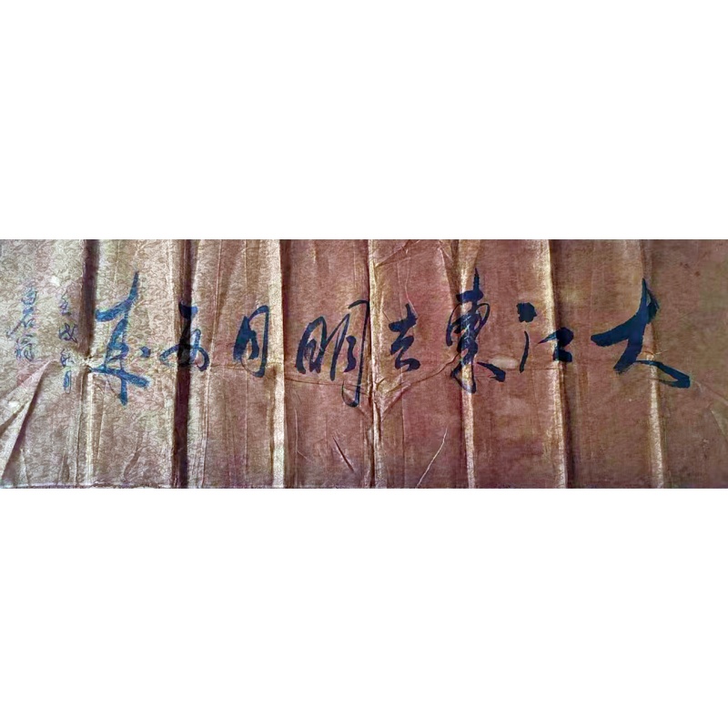 书法AH0574