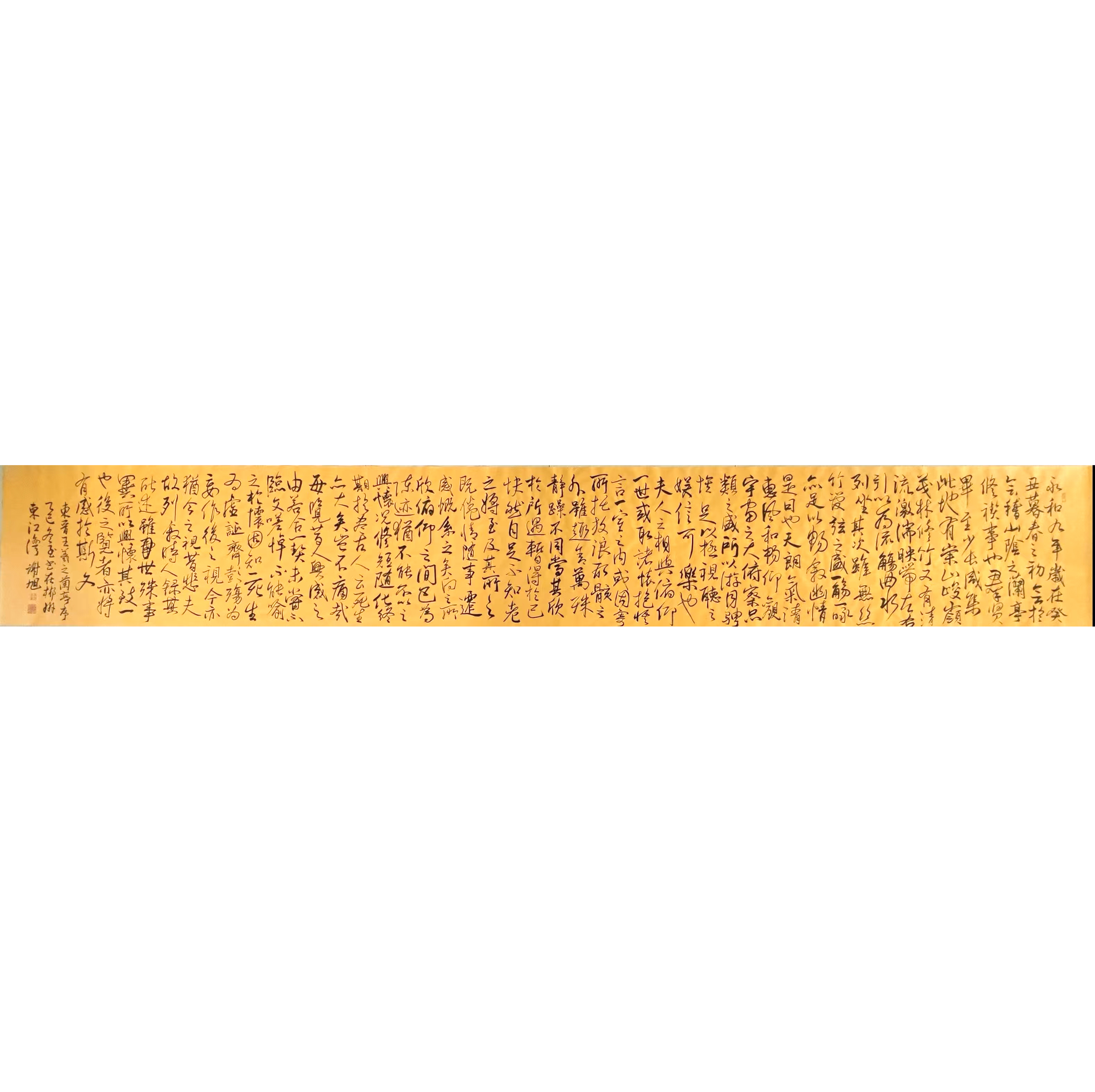 《兰亭集序》行草长卷AB01502