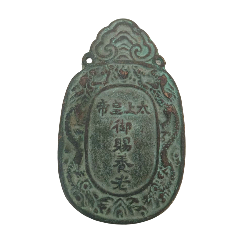 太上皇帝御赐养老牌AC4036