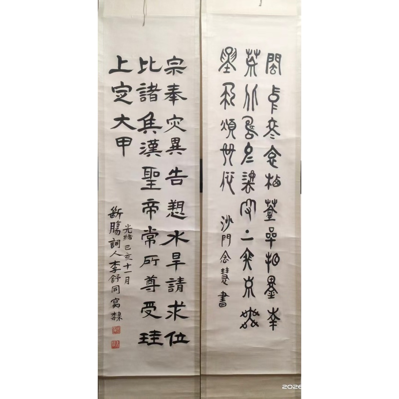 李叔同早期书法对屏AB1865