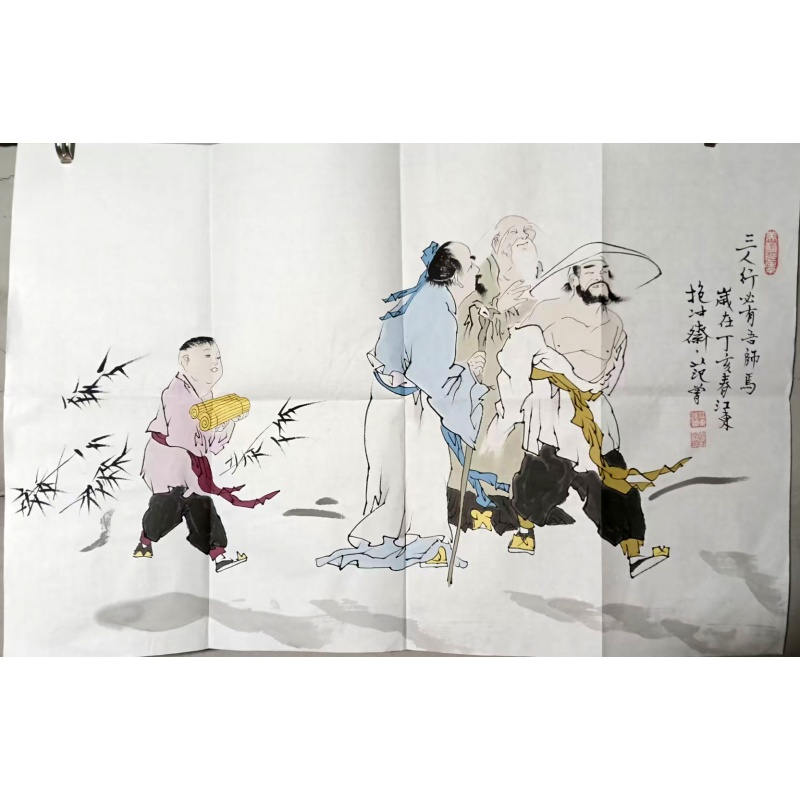 三人行必有吾师焉AB1841