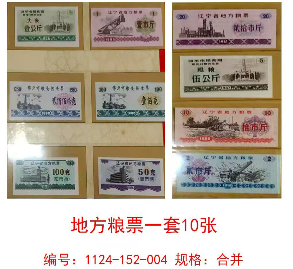 拾全十美地方粮票收藏册AE0674