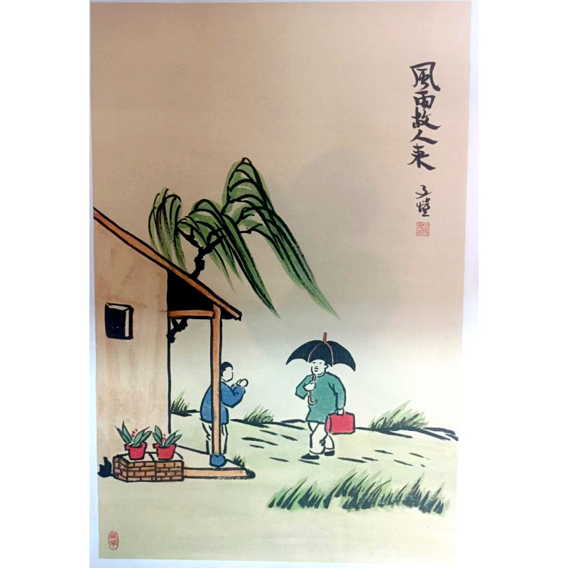 风雨故人来AB1838