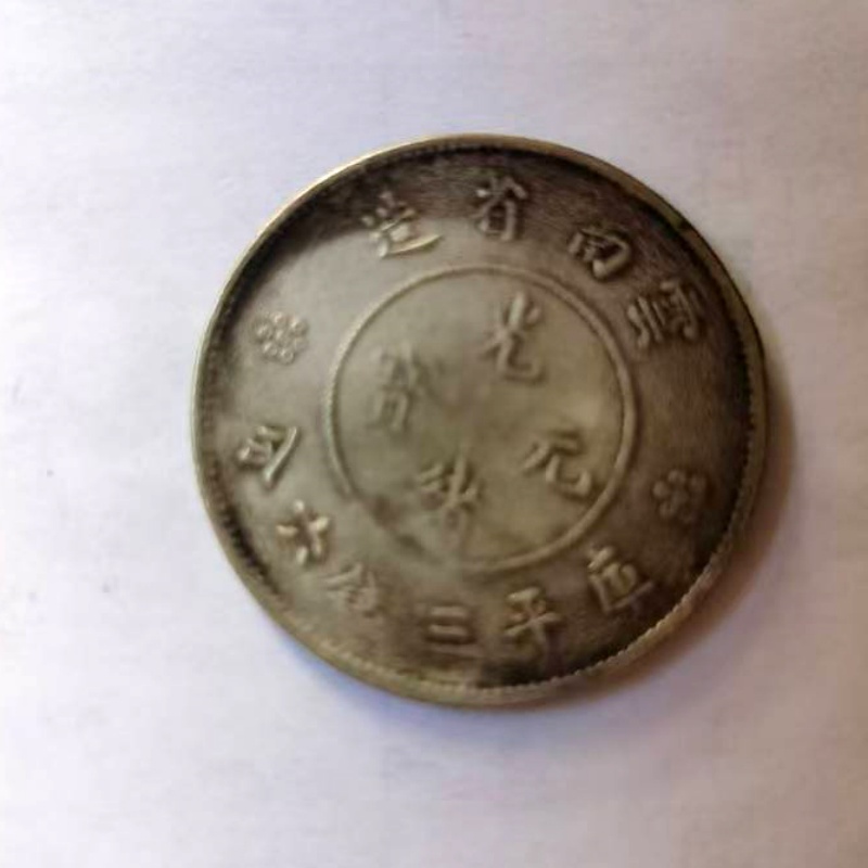 光绪龙元AB1912