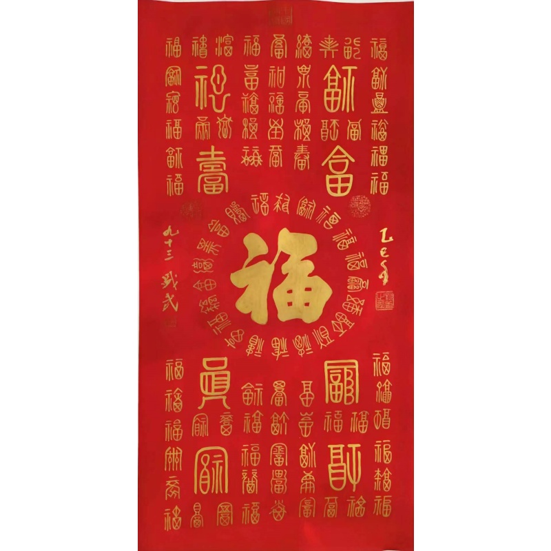百福图AB1966