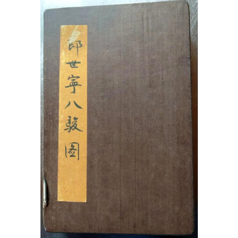 八骏图AB2012