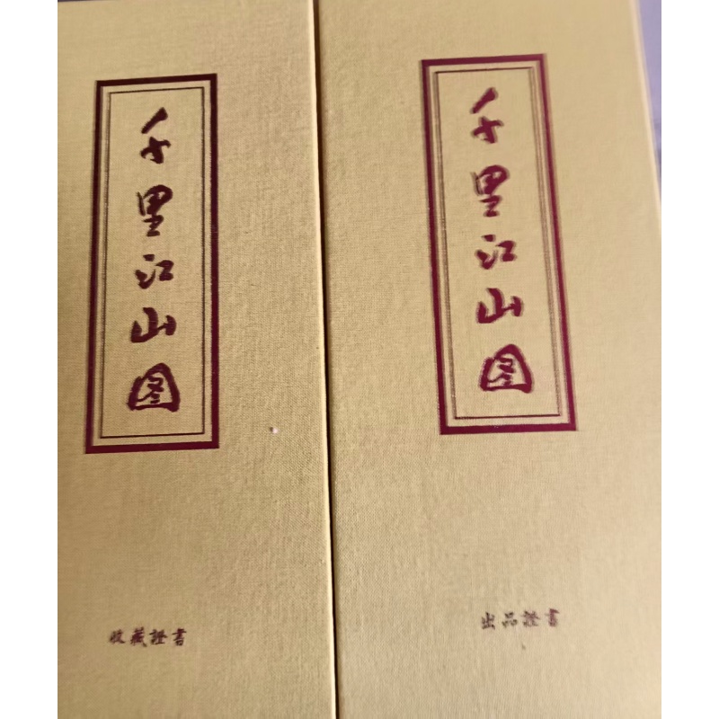 千里江山图AB1999