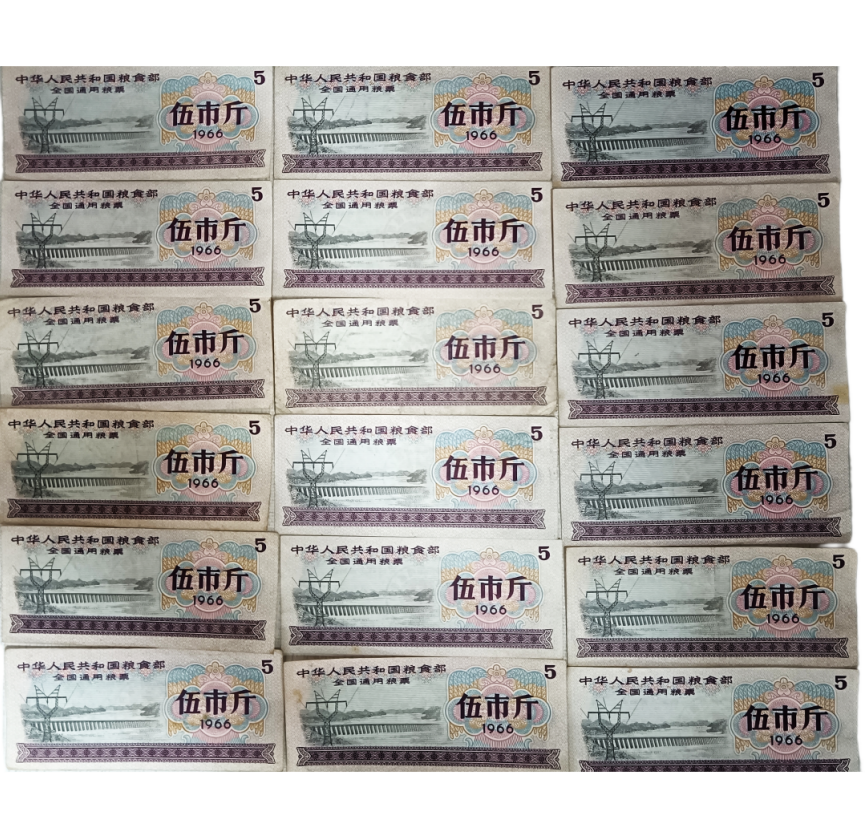 粮票一套AD5036
