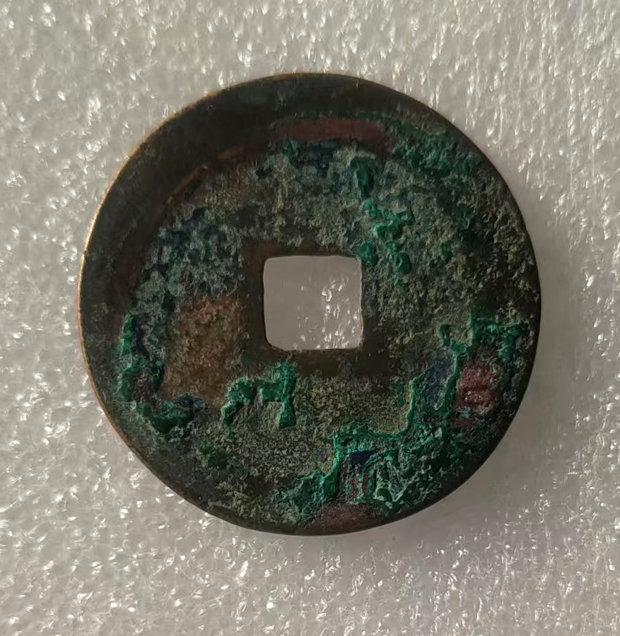 熙宁重宝AB2062