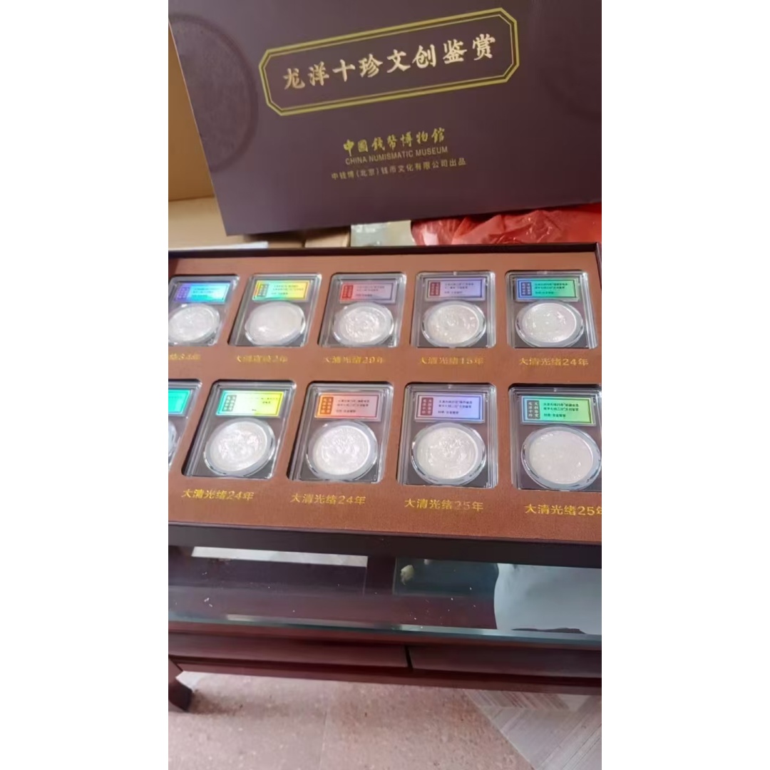 龙洋十珍文创鉴赏(中国钱币博物馆)AD5035