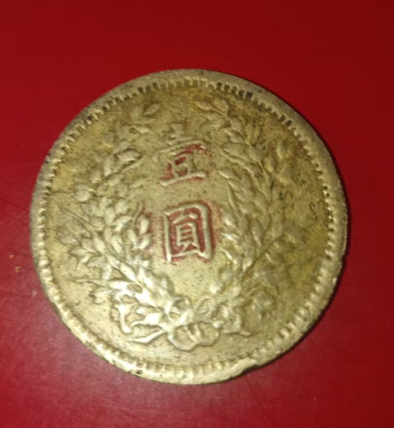 民国袁大头壹圆银币AB2069