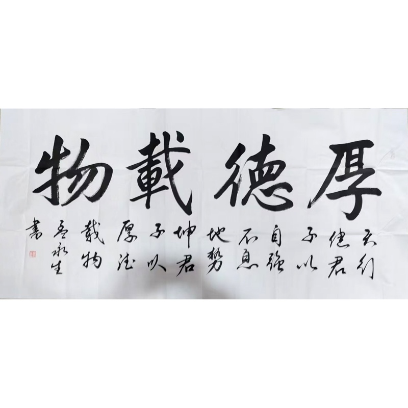 厚德载物AB2129