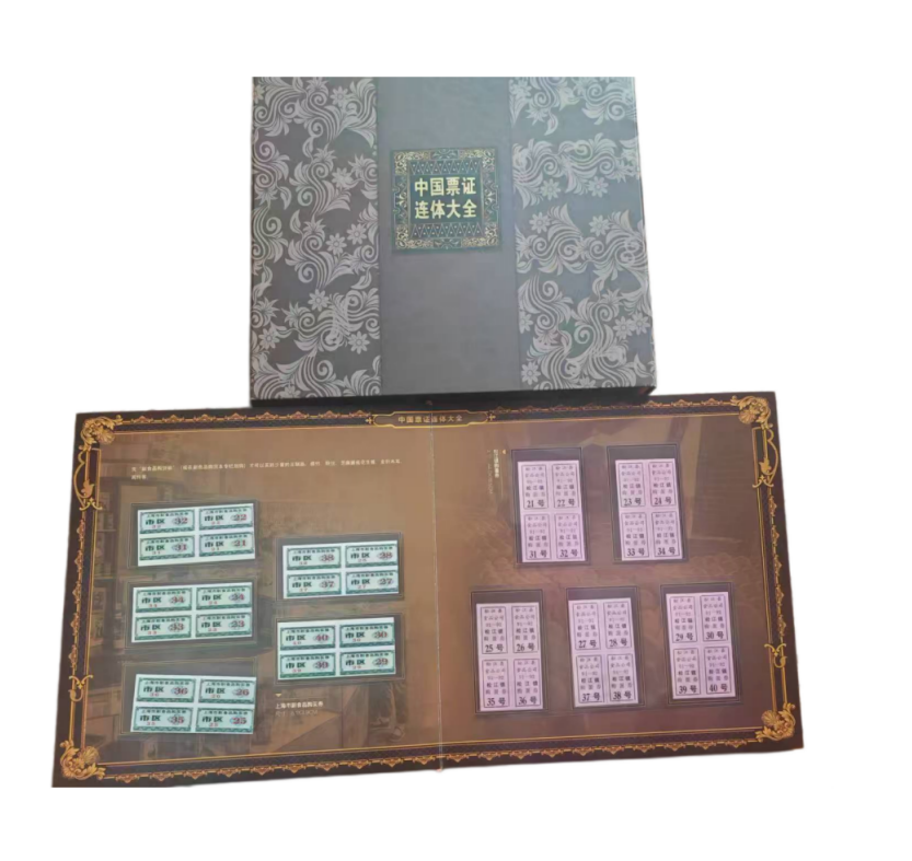 中国票证连体大全AD5043