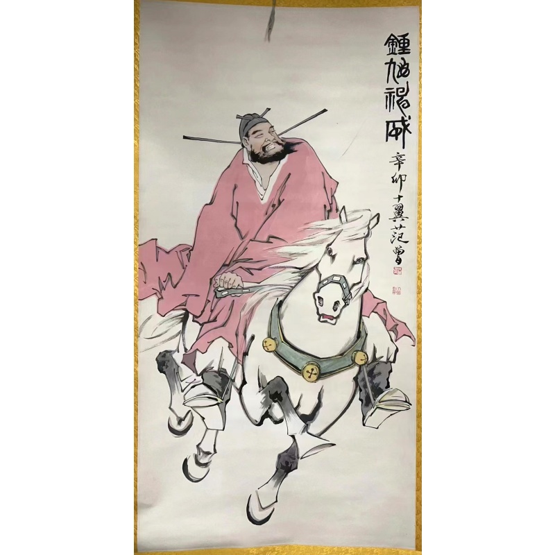 钟馗神威图AB2177