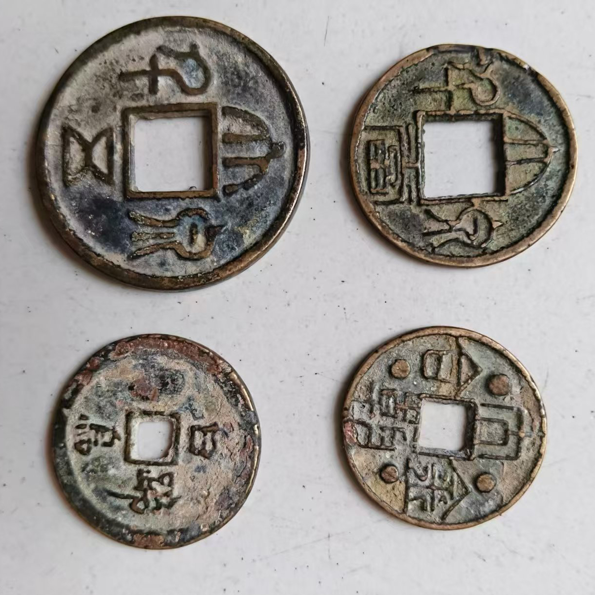 四枚古钱币(大泉五千、大泉当千、大朝金合、白蹄乌马花钱)AD5044