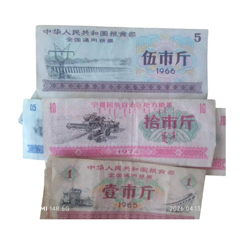 粮票AC1531
