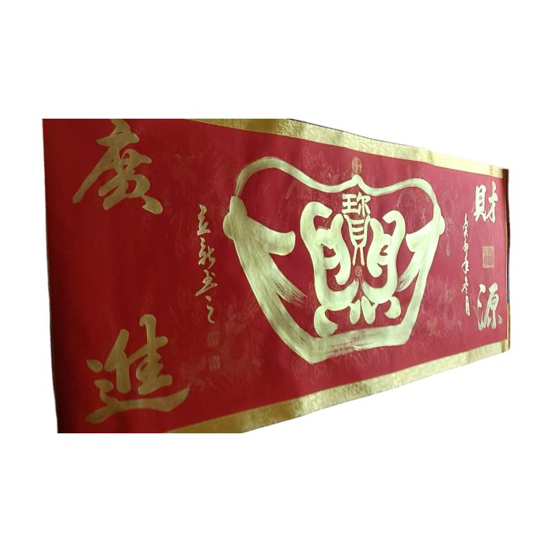招财进宝，财源广进AC1557