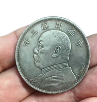 民国三年袁大头AB2195