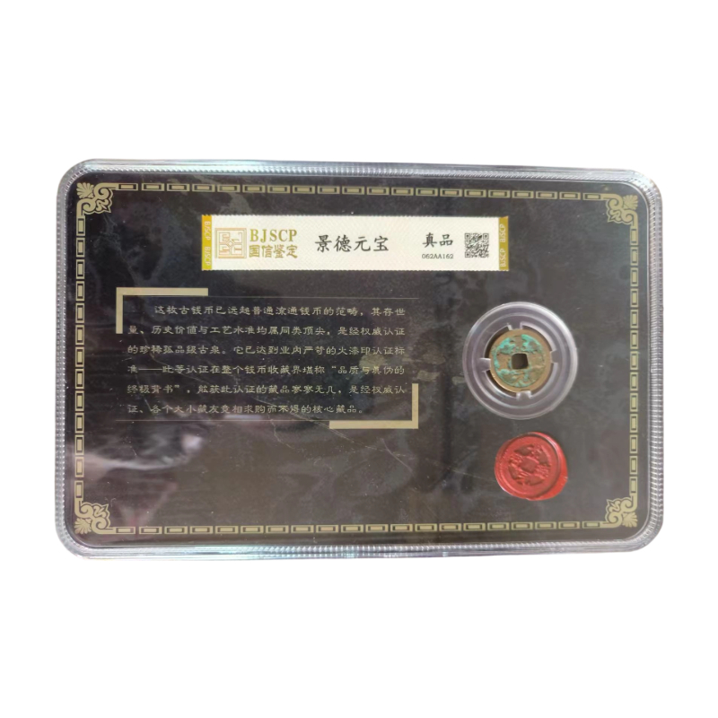 景德元宝小平光背钱AC1597