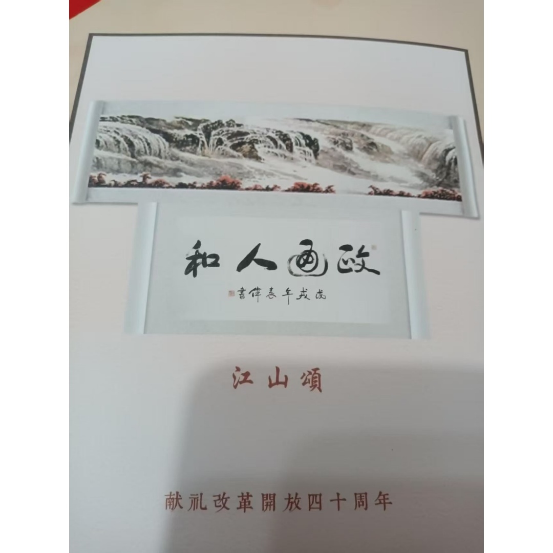 陶洪寿《江山颂》AD2068