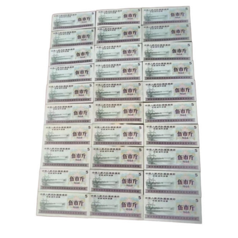 全国通用粮票（伍市斤）AB2297