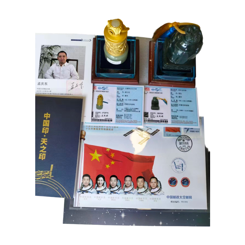 《中国印&middot;天之印》AC1605