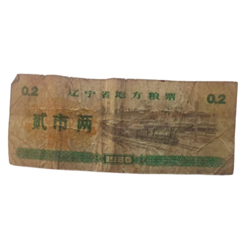 粮票AB2282