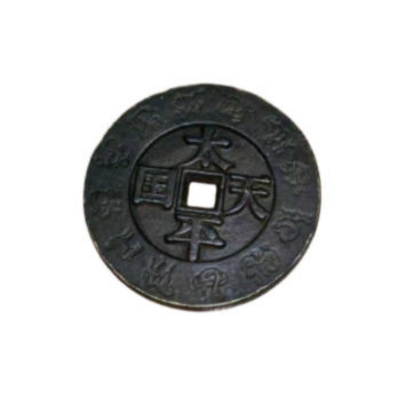 &ldquo;圣宝&rdquo; 吉语花钱AB2296
