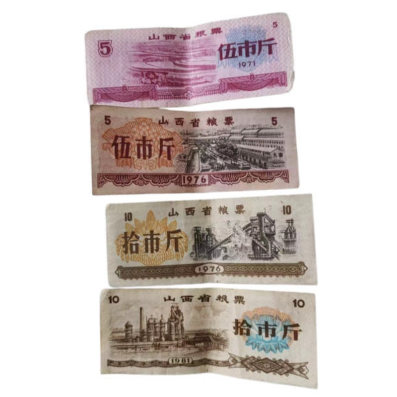 粮票一套AB2298