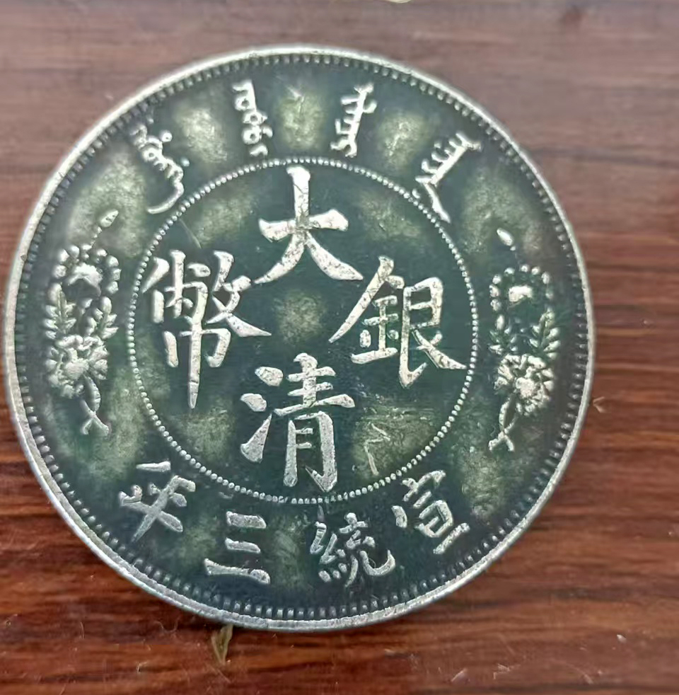 大清钱币AB0341