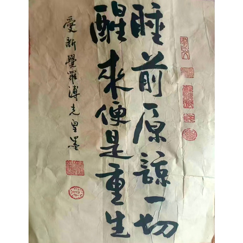 末代皇帝书法AB2341