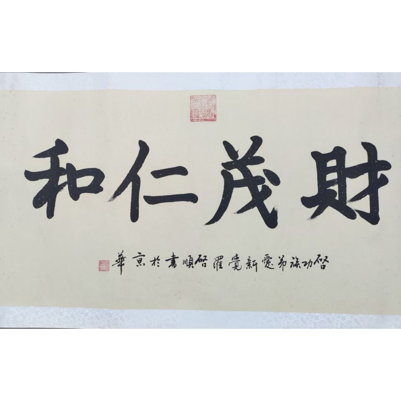 和气发财AC0509