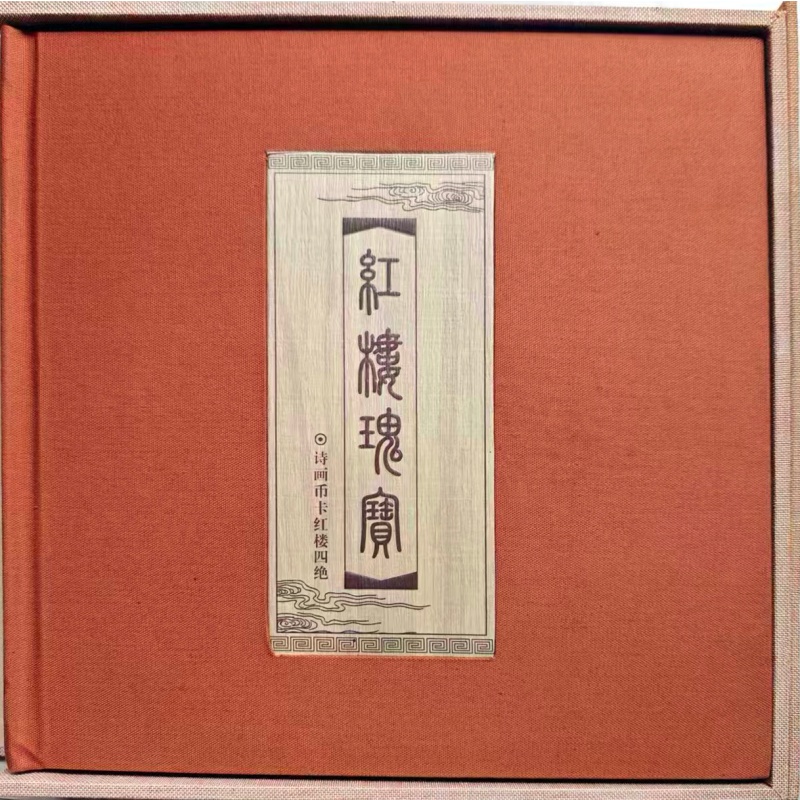 红楼梦图AH0607