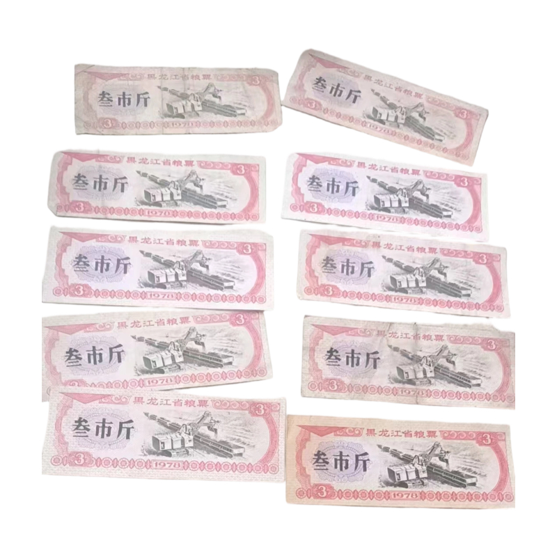 叁市斤粮票AC1685