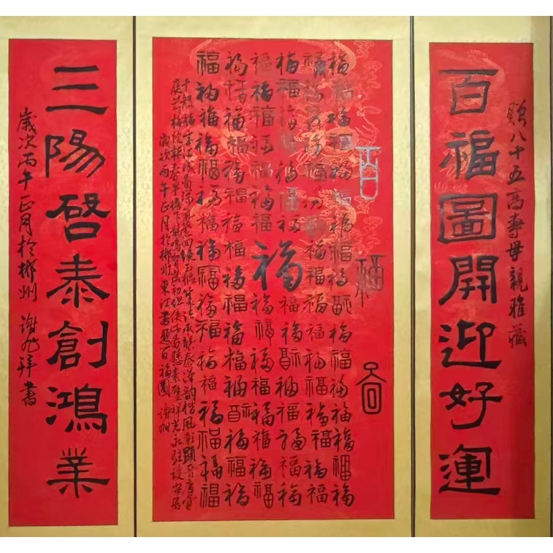 百福图AB2316