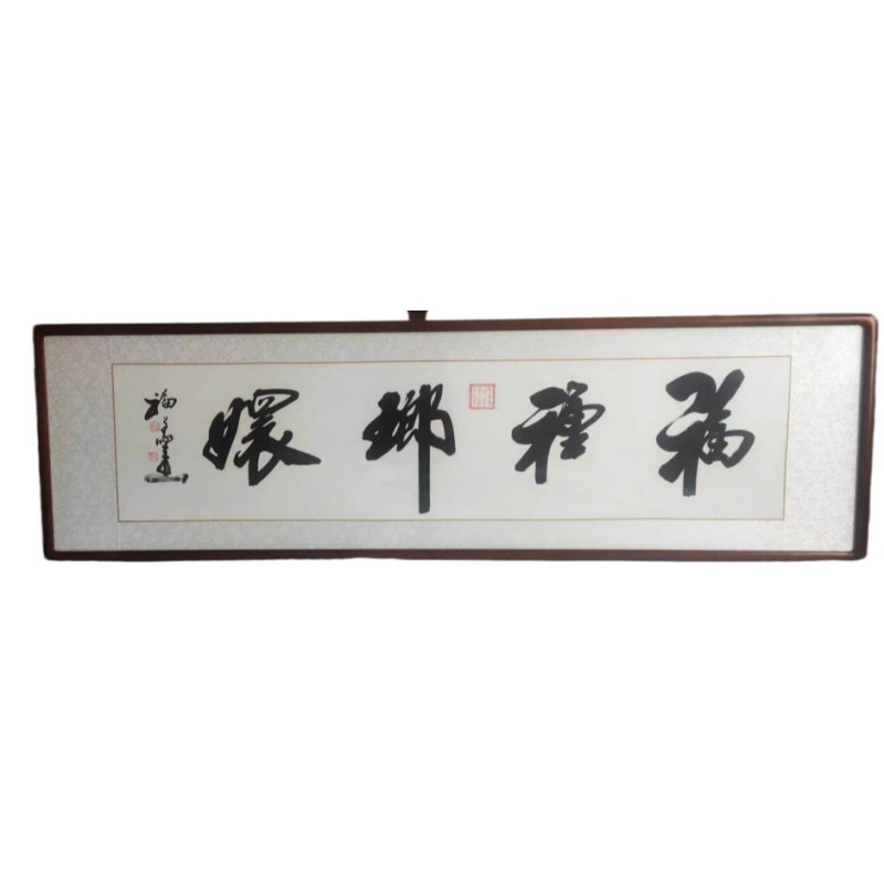 书法AB01512