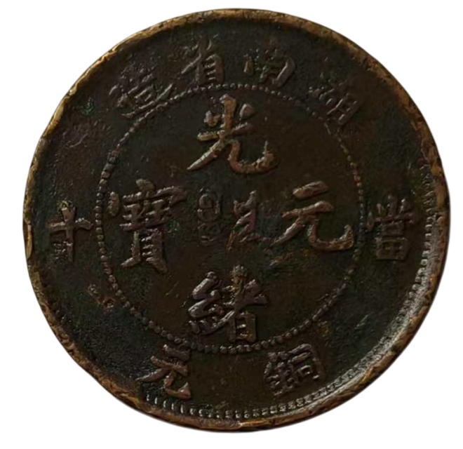 光绪元宝AB2361