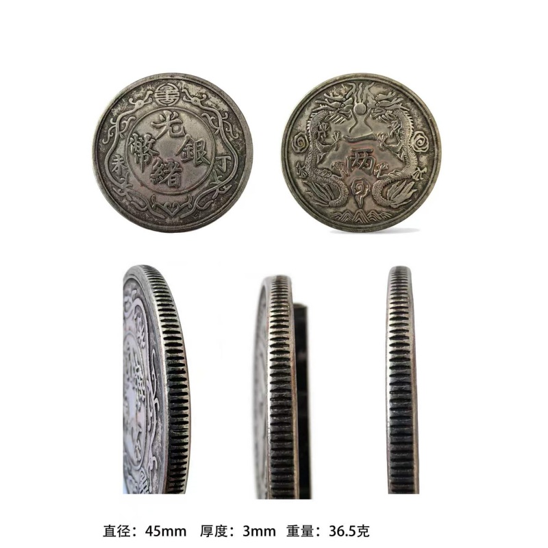 光绪银币AB2357