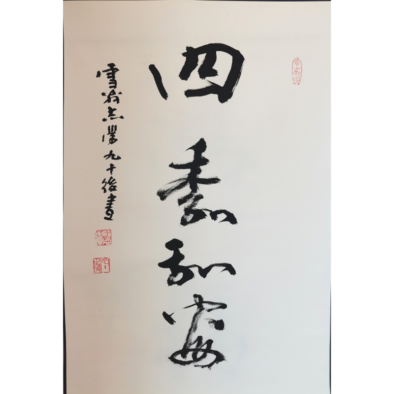 于志学作品AC1748