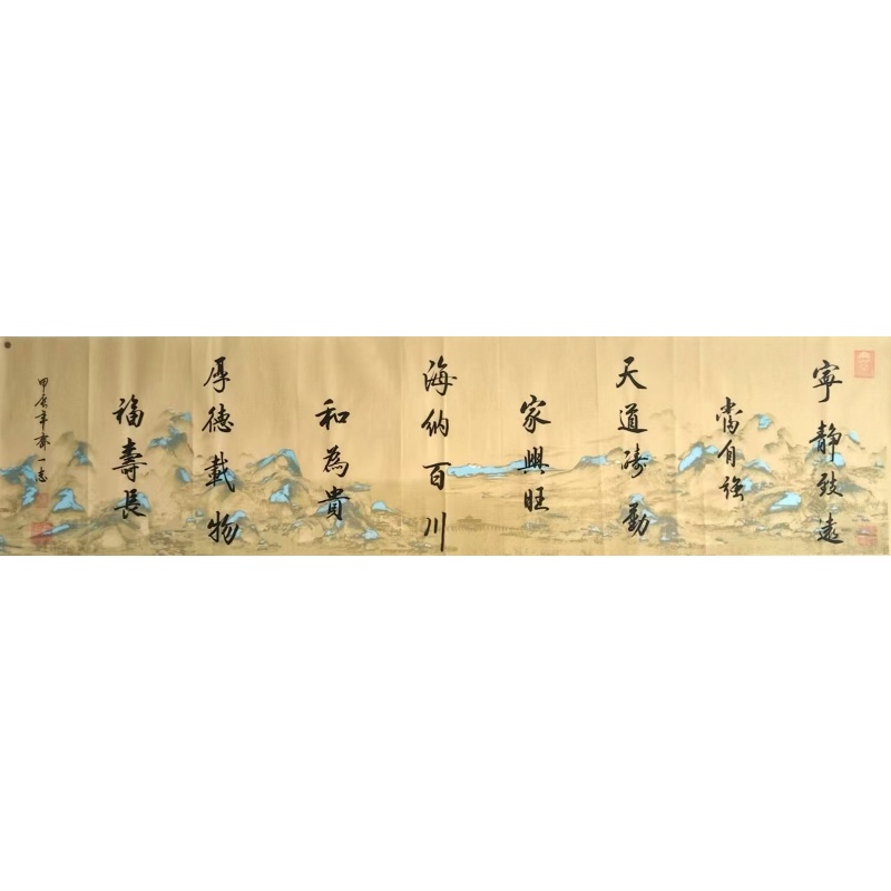 齐一志书法宁静致远AA0603