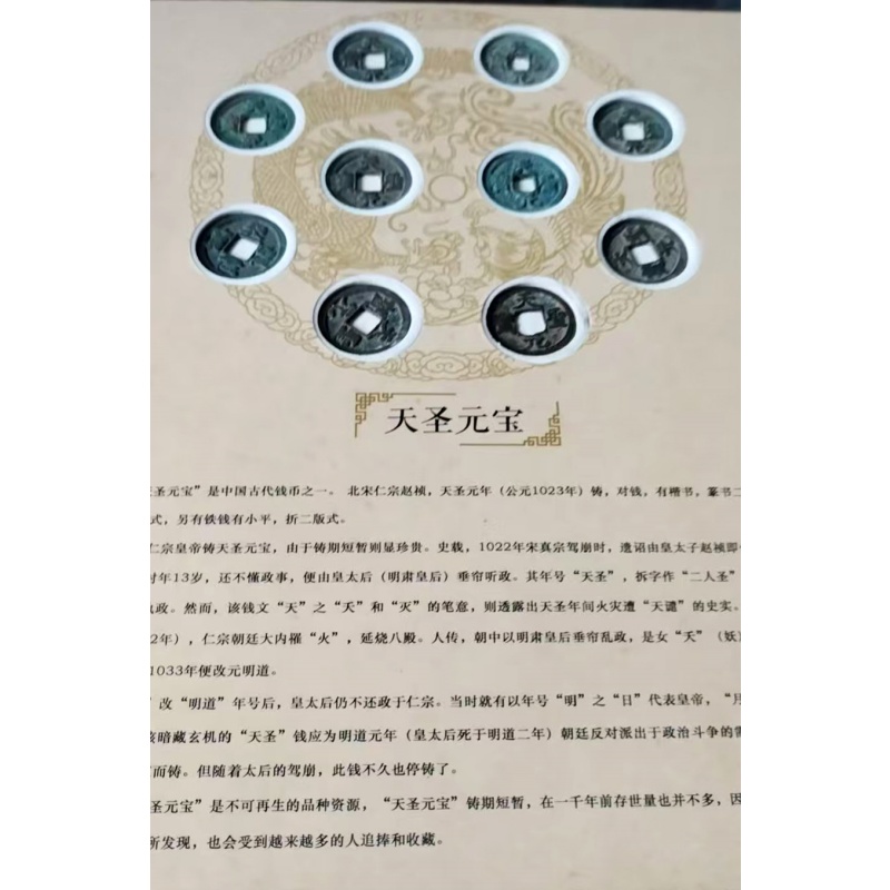 天圣元宝AB2384