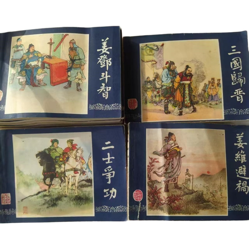 三国演义连环画一套48本AG1024